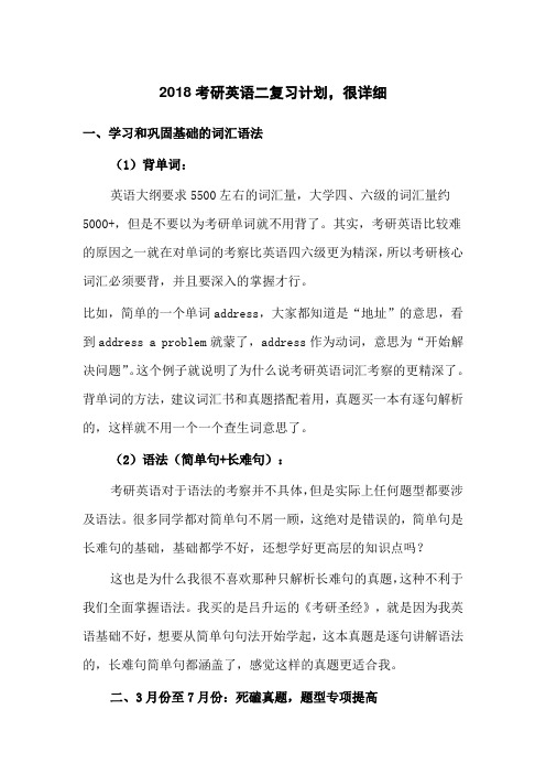 考研英语二复习计划很详细