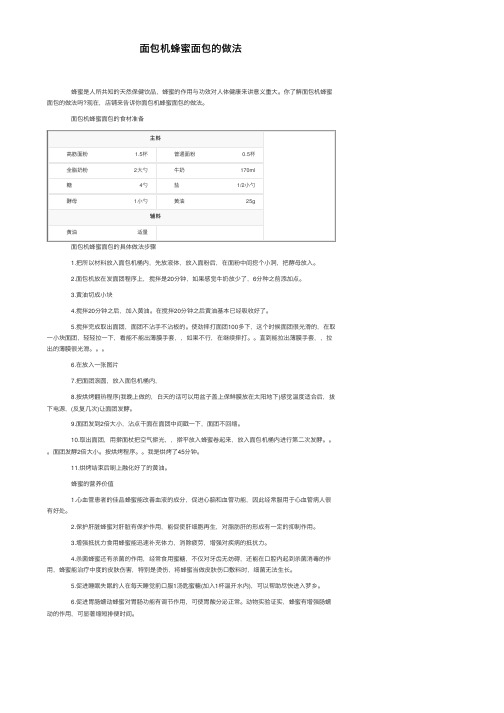 面包机蜂蜜面包的做法