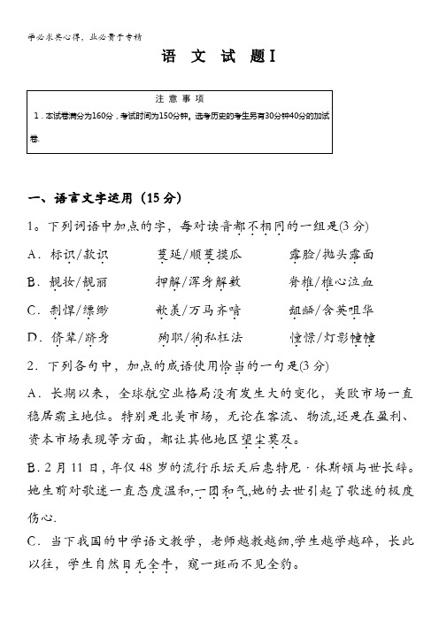 江苏省淮阴中学、海门中学、天一中学2012届高三三校联考语文试题