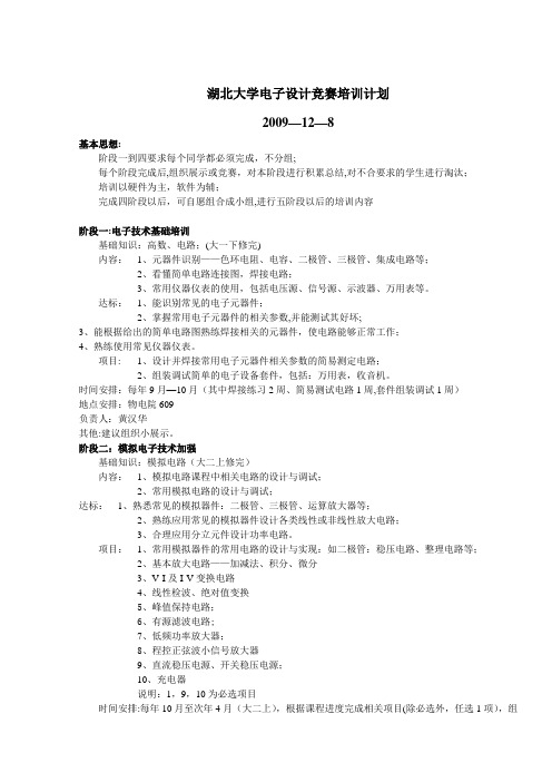 湖北大学电子设计竞赛培训计划2