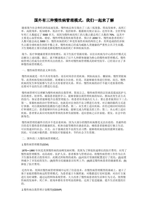 国外有三种慢性病管理模式,我们一起来了解