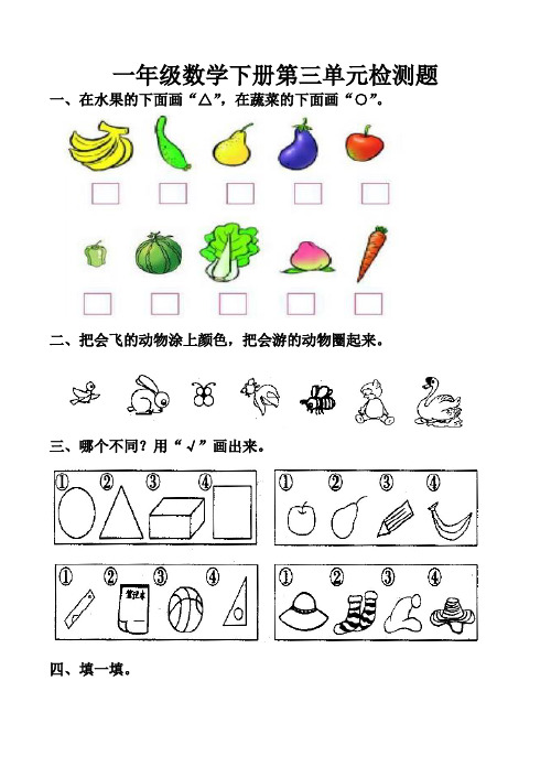 最新人教版小学数学一年级下册第三单元检测题(含答案及评分标准)