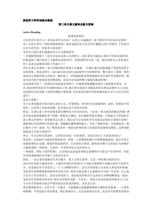 新视界大学英语第2册第3单元课文翻译及练习答案