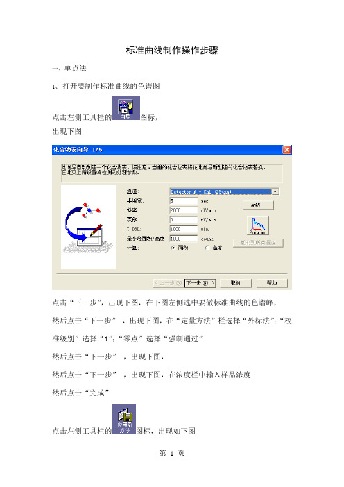 标准曲线制作操作步骤共12页word资料