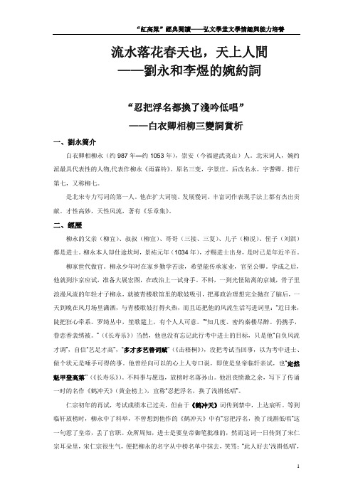 流水落花春去也——刘永和李煜的婉约词赏析