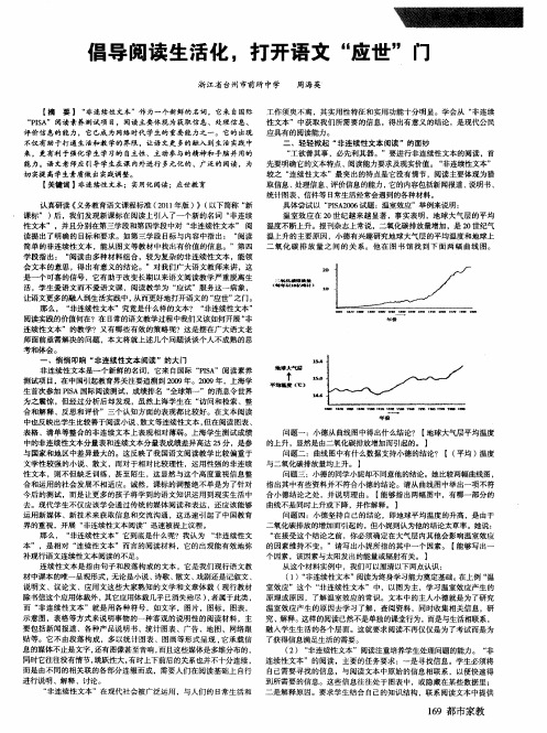 倡导阅读生活化,打开语文“应世”门