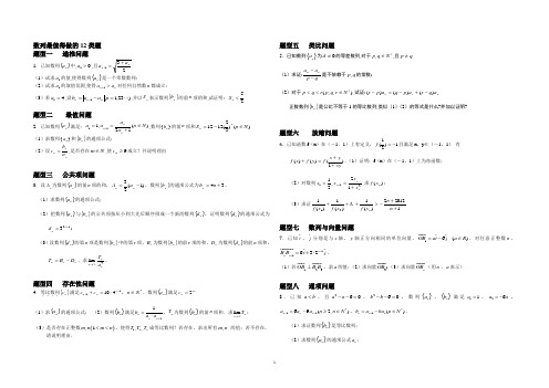 高三数学数列最值得做的12类题