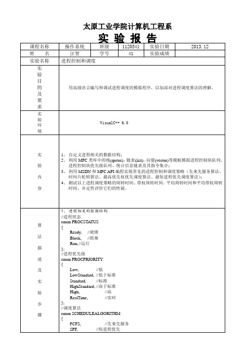 操作系统实验一