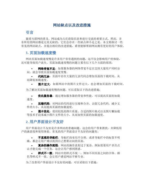 网站缺点以及改进措施