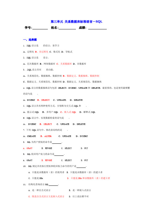 第三单元 关系数据库标准语言--SQL 练习