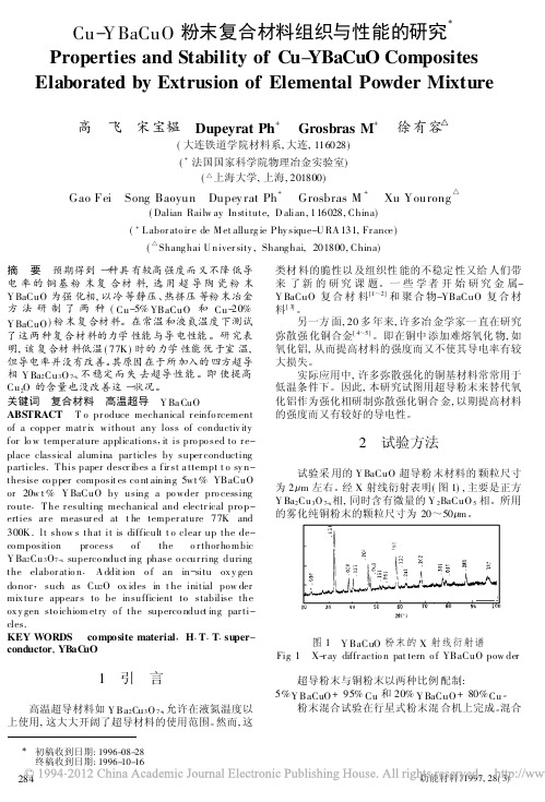 Cu_YBaCuO粉末复合材料组织与性能的研究