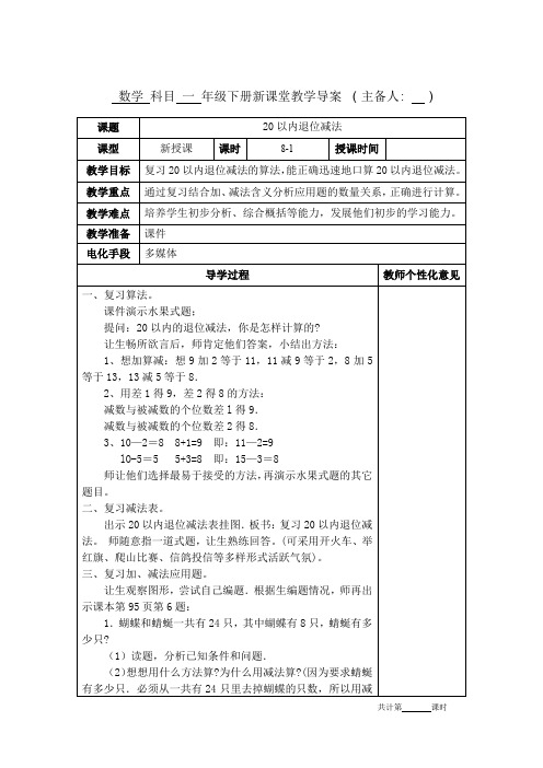 人教版一年级数学下册第八单元总复习教学设计教案电子备课(含整个单元)