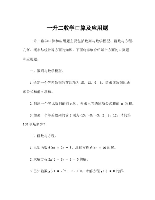 一升二数学口算及应用题