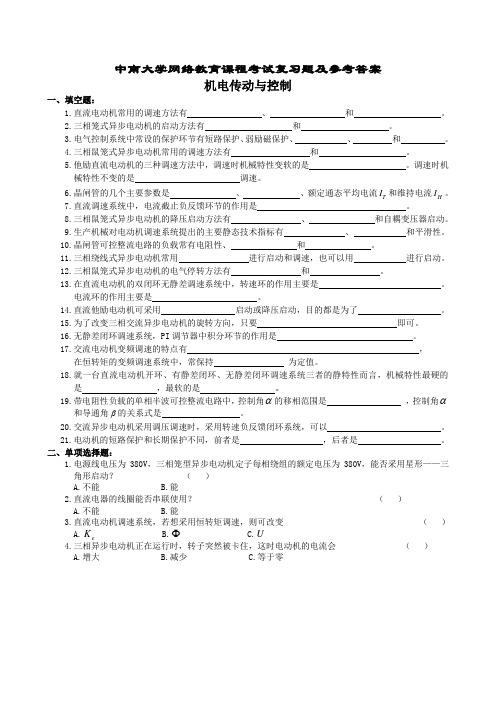 机电传动控制复习题及参考答案