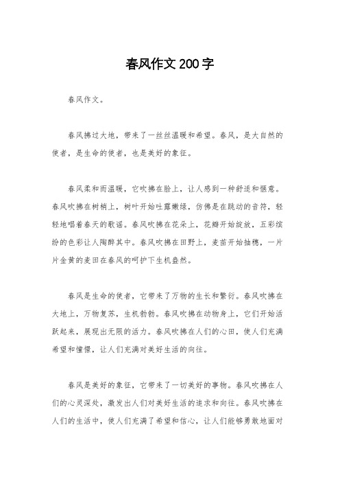 春风作文200字