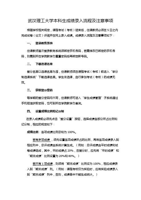 武汉理工大学本科生成绩录入流程及注意事项