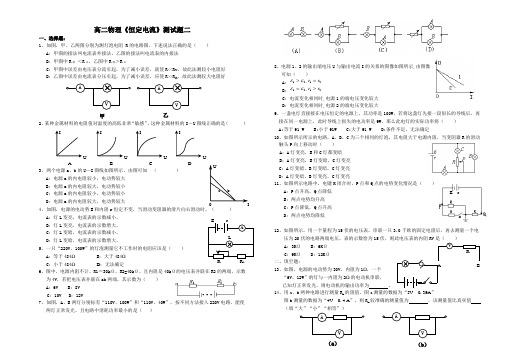 高二物理《恒定电流》测试题