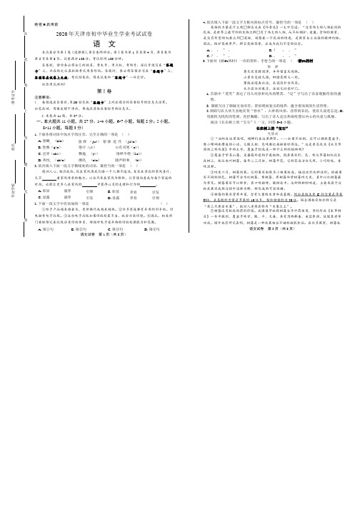 2020年天津市中考语文试卷附真卷答案解析