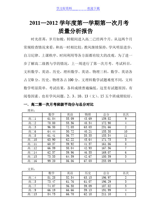 高二第一次月考班质量分析