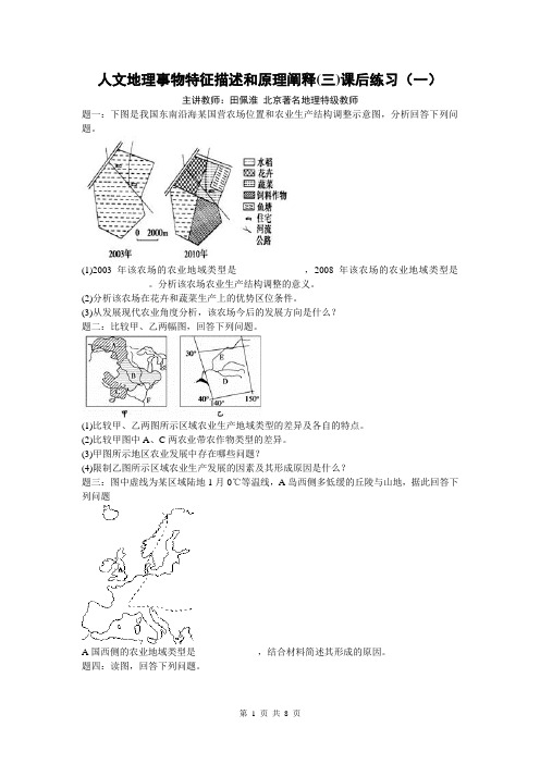 【二轮训练】2014届高考地理：人文地理事物特征描述和原理阐释(三) 课后训练一及详解