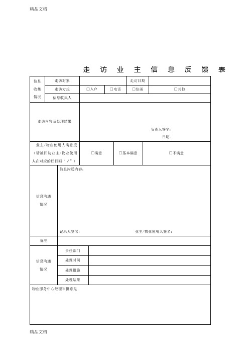 最新物业客服部工作表格大全