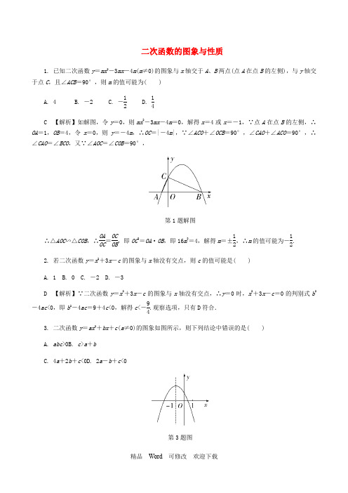 陕西省2022学年中考数学选填专项二次函数的图象与性质题库