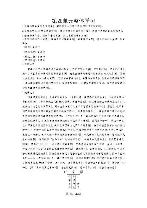 部编人教版八上语文导学案--第四单元