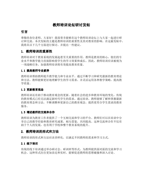 教师培训论坛研讨发帖