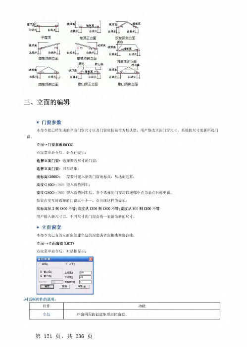 rch天正建筑使用手册共册下册