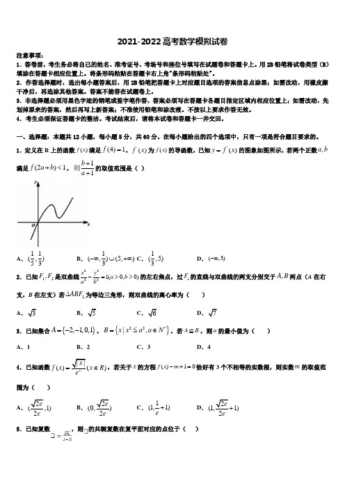 浙江省杭州二中2021-2022学年高三最后一卷数学试卷含解析