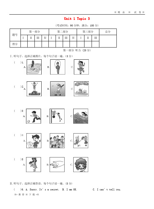 【人教版】2020八年级英语上册 Unit 13 The school sports meet is coming单元、话题同步测试题