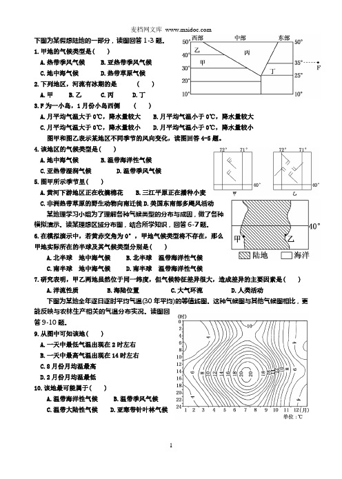 高二文科地理《世界气候》练习题2