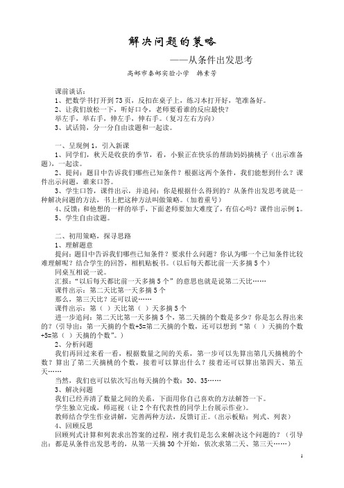 解决问题的策略3