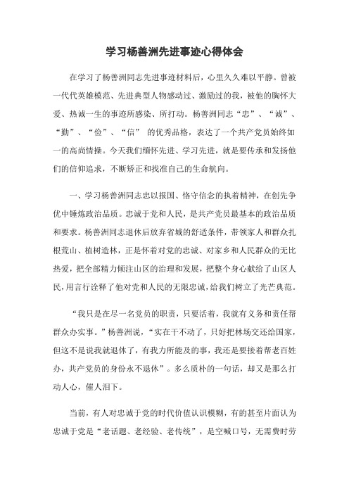 杨善洲——无私的老人