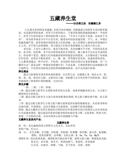 五藏养生堂产品