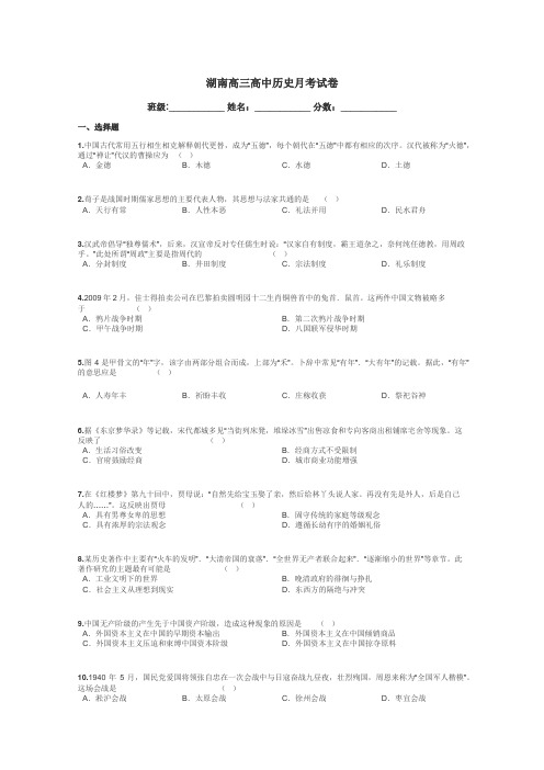 湖南高三高中历史月考试卷带答案解析