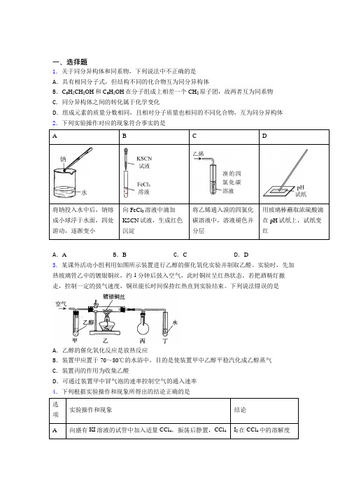 天津市自立中学高中化学必修二第七章《有机化合物》经典测试(培优专题)