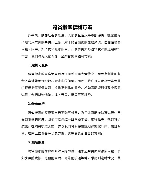 跨省搬家福利方案