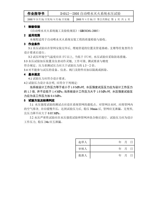 自动喷水灭火系统水压试验