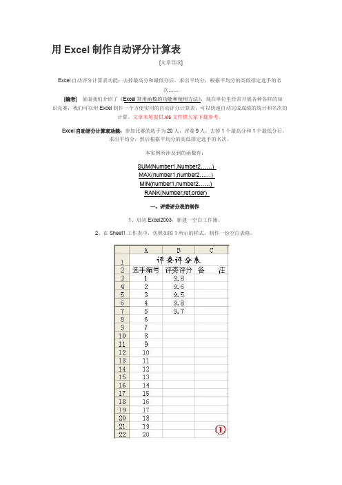 用Excel制作自动评分计算表