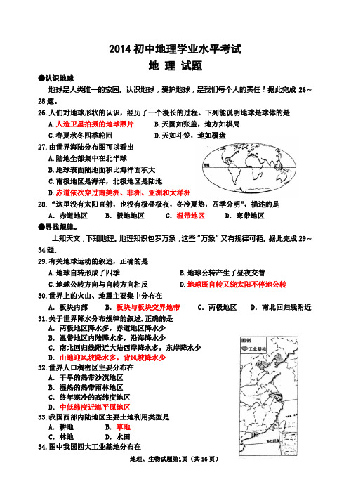 济南市2014年初二年级学业水平考试地理试题(十二)