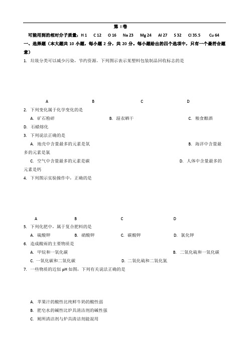 天津市2019年中考试题(化学)