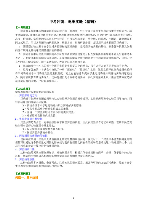 44中考物理冲刺：电学实验(基础)巩固练习 (2)