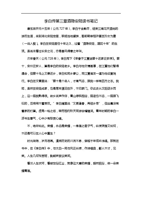 李白传第三章酒隐安陆读书笔记