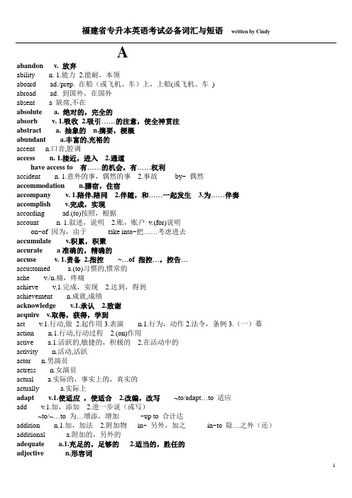 福建省专升本英语考试必备词汇