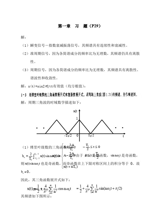 测试技术(第二版)习题答案贾民平-14页word资料