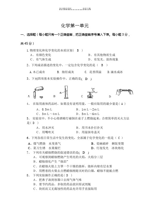 人教版初三化学第一单元测试题及答案