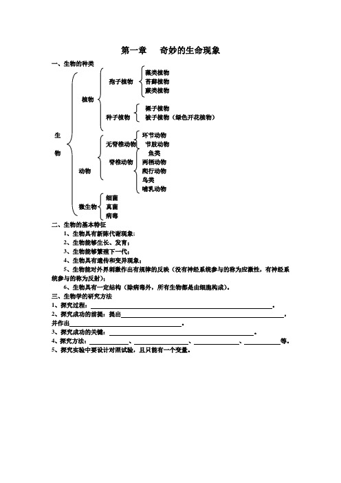 第一章   奇妙的生命现象