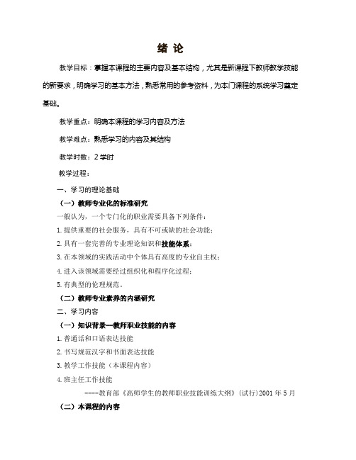 教师教学技能训练教案