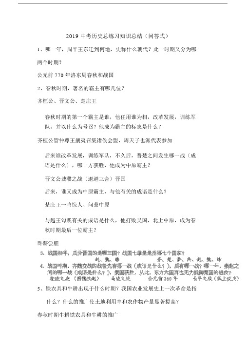 2019中考历史总练习知识总结(问答式).doc.docx